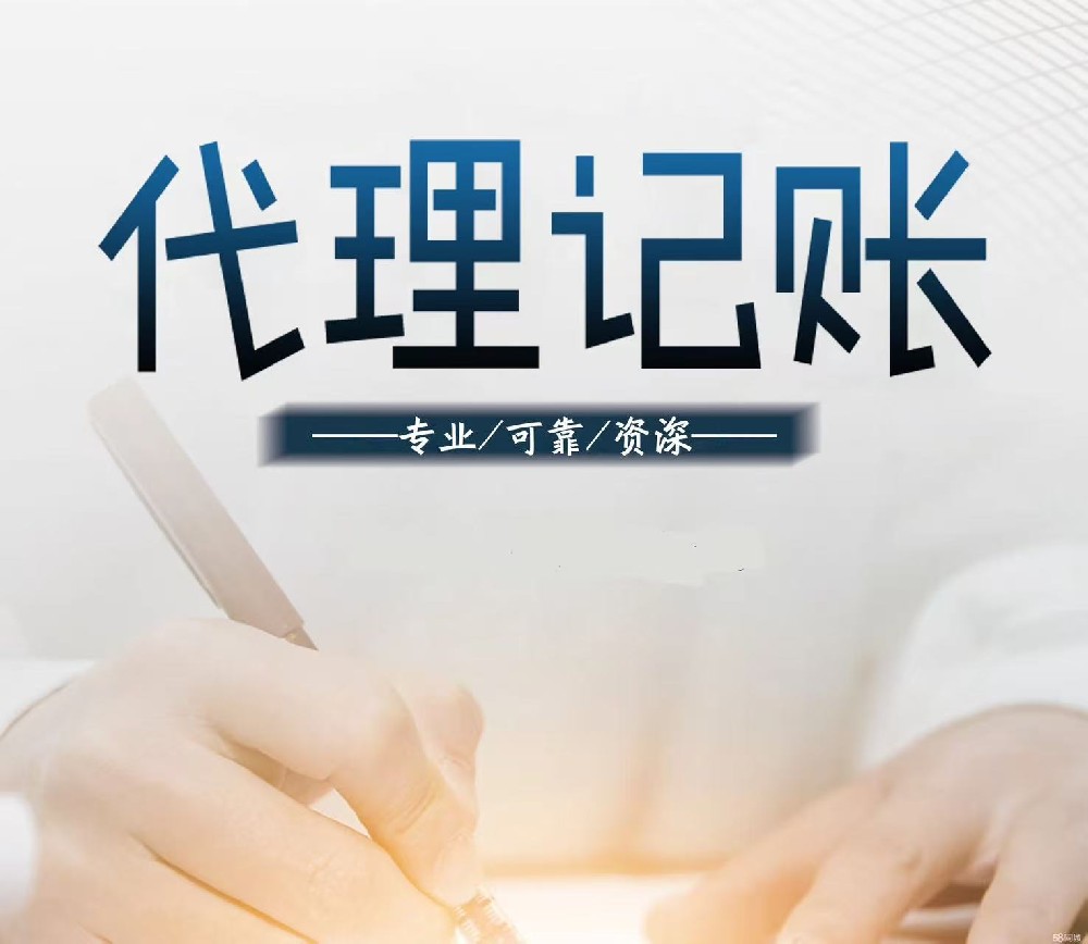 代理记账姑苏区小规模纳税人怎么收费做账价格？